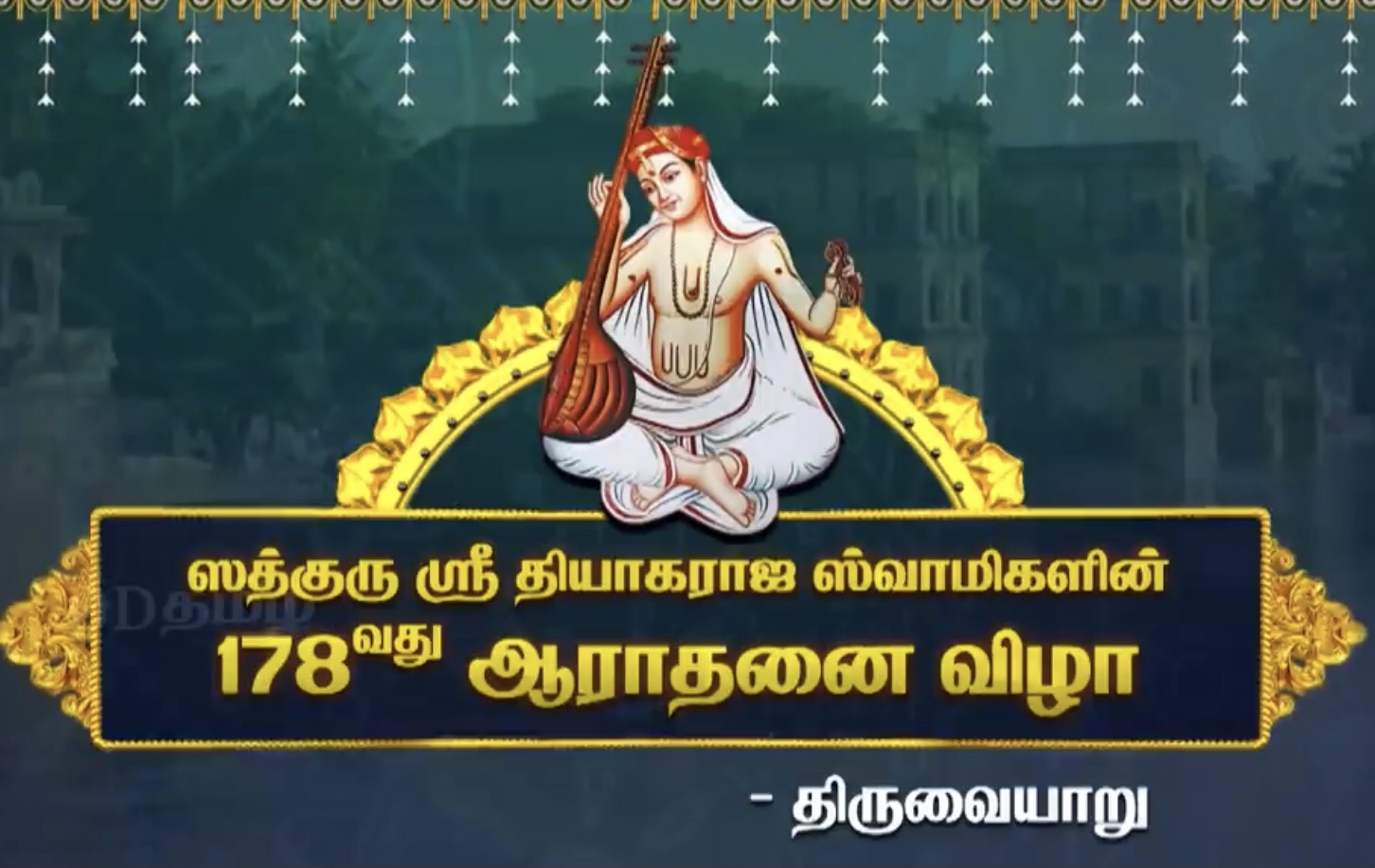 Pancharatna Kirtana and Tiruvaiyaru Thiagarajar Aradhana..!!